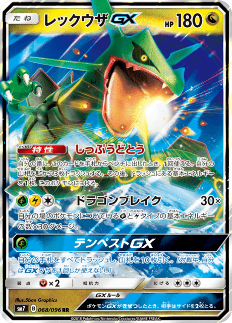 レックウザGX 068/96 — Celestial Storm Pokémon card
