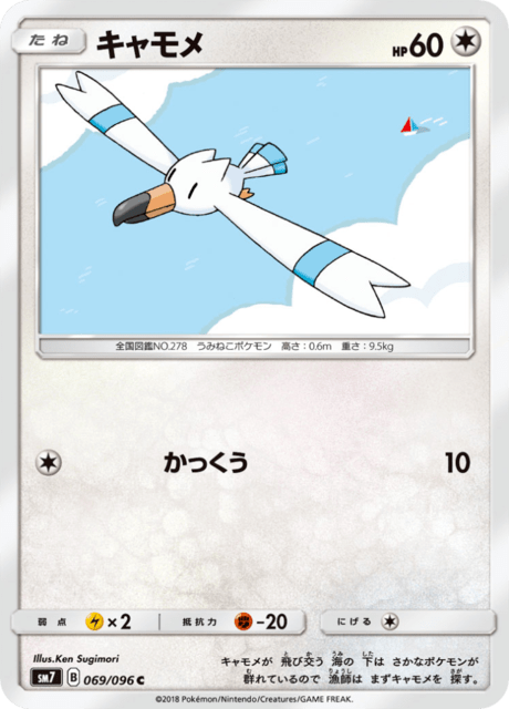 キャモメ 069/96 — Celestial Storm Pokémon card