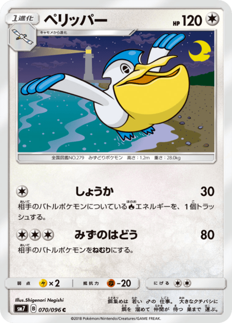 ペリッパー 070/96 — Celestial Storm Pokémon card