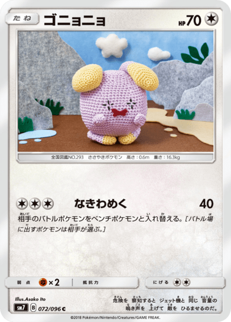 ゴニョニョ