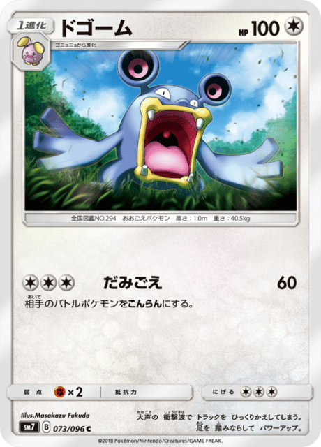 ドゴーム 073/96 — Celestial Storm Pokémon card