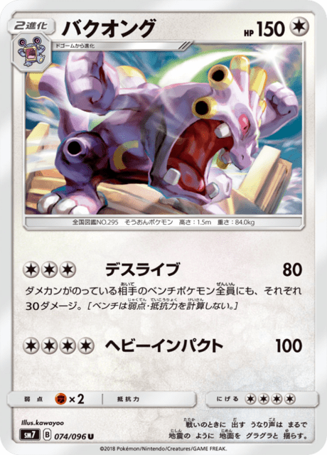 バクオング 074/96 — Celestial Storm Pokémon card