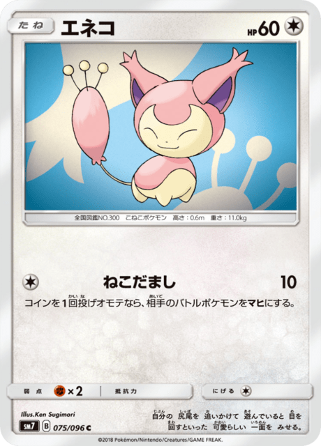 エネコ 075/96 — Celestial Storm Pokémon card
