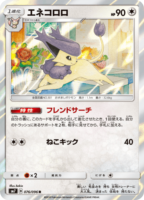 エネコロロ 076/96 — Celestial Storm Pokémon card