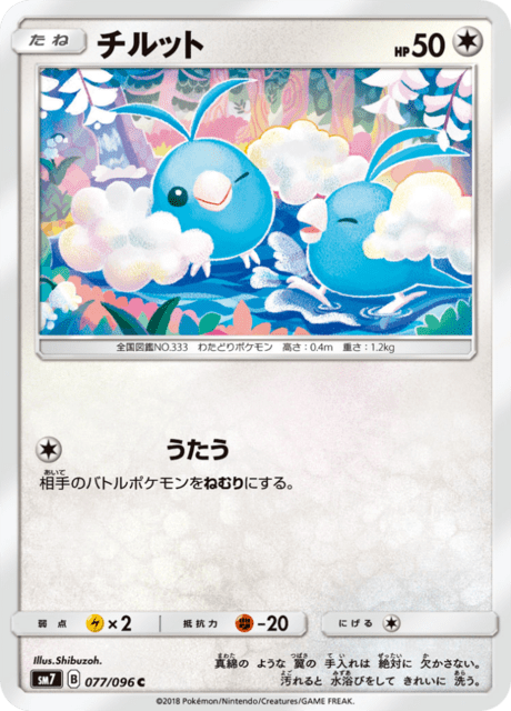 チルット 077/96 — Celestial Storm Pokémon card
