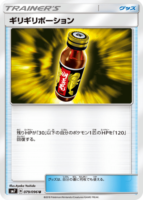 ギリギリポーション 079/96 — Celestial Storm Pokémon card