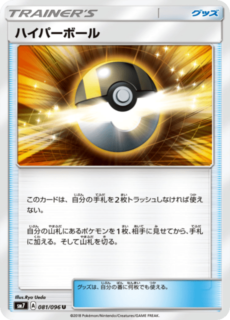 ハイパーボール 081/96 — Celestial Storm Pokémon card