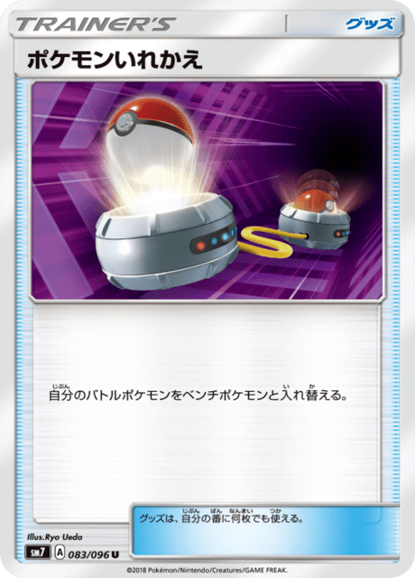 ポケモンいれかえ 083/96 — Celestial Storm Pokémon card