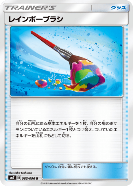 レインボーブラシ 085/96 — Celestial Storm Pokémon card