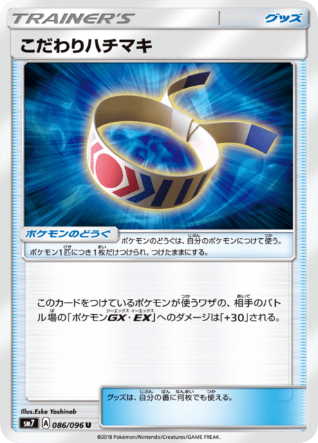 こだわりハチマキ 086/96 — Celestial Storm Pokémon card