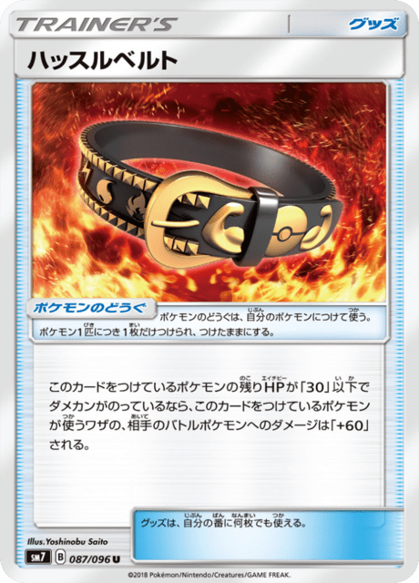 ハッスルベルト 087/96 — Celestial Storm Pokémon card