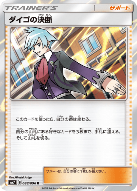 ダイゴの決断 088/96 — Celestial Storm Pokémon card