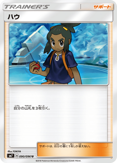 ハウ 090/96 — Celestial Storm Pokémon card