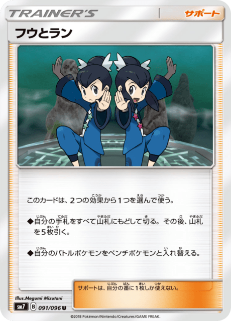 フウとラン 091/96 — Celestial Storm Pokémon card