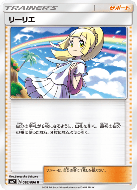 リーリエ 092/96 — Celestial Storm Pokémon card