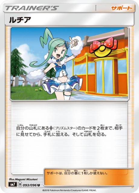 ルチア 093/96 — Celestial Storm Pokémon card