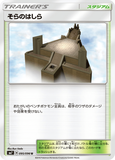 そらのはしら 095/96 — Celestial Storm Pokémon card