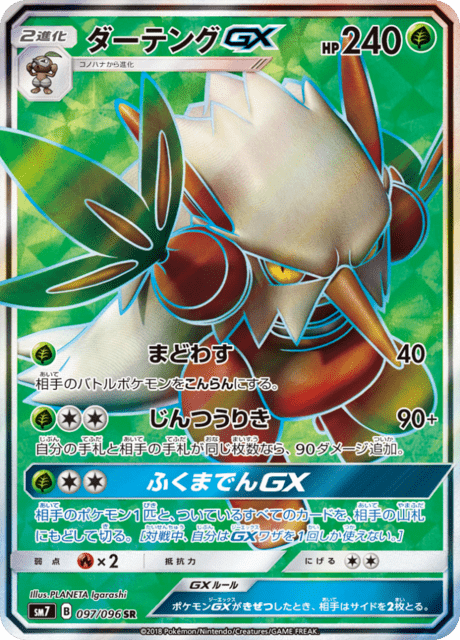 ダーテングGX 097/96 — Celestial Storm Pokémon card