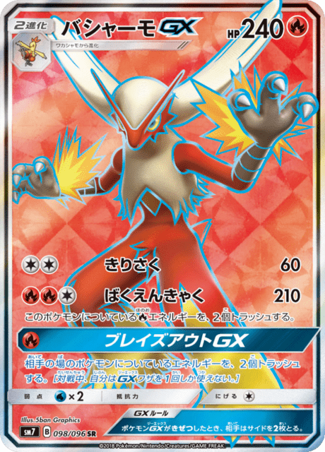 バシャーモGX 098/96 — Celestial Storm Pokémon card