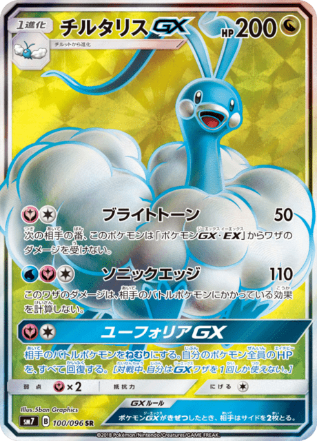 チルタリスGX 100/96 — Celestial Storm Pokémon card