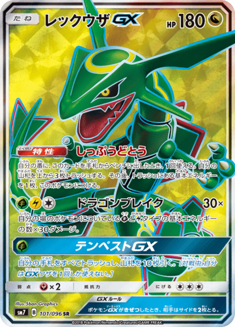 レックウザGX 101/96 — Celestial Storm Pokémon card