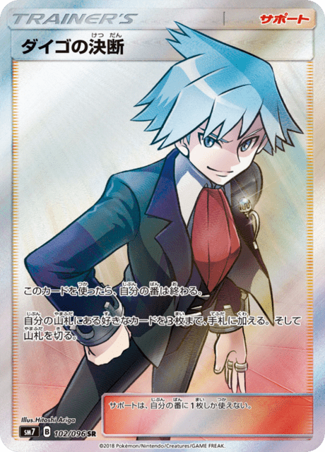 ダイゴの決断 102/96 — Celestial Storm Pokémon card