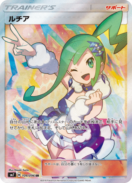 ルチア 104/96 — Celestial Storm Pokémon card