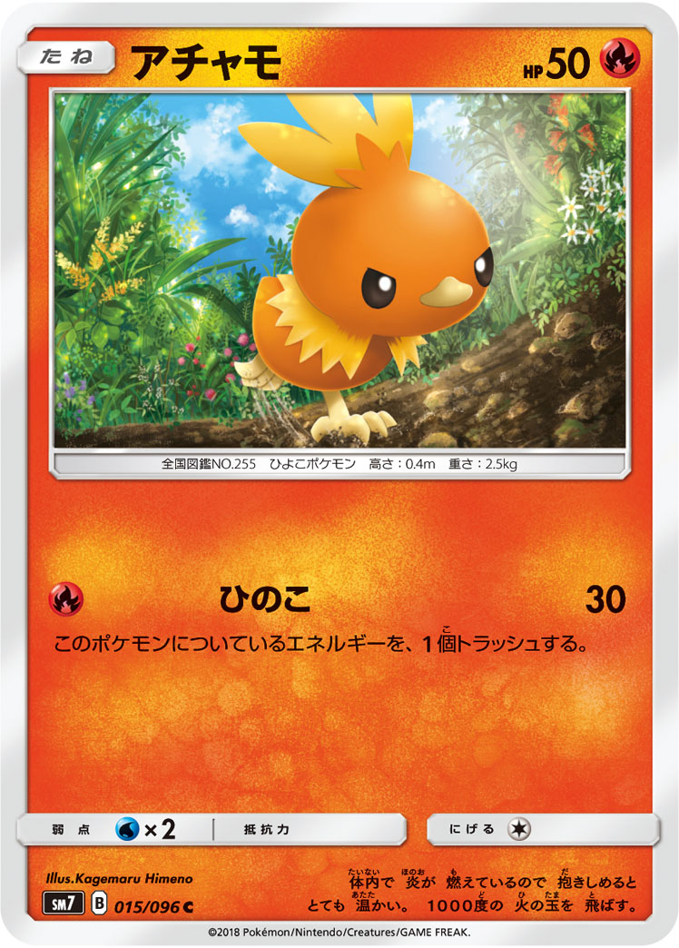 アチャモ 044/96 — Celestial Storm Pokémon card