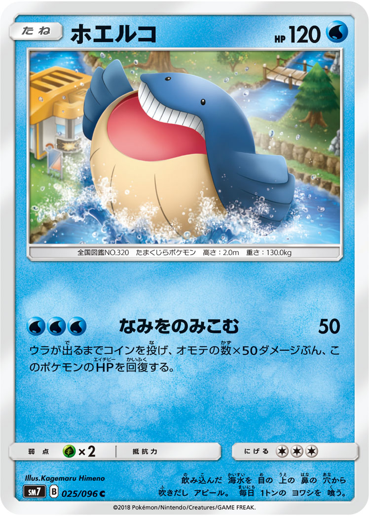 ホエルコ 075/96 — Celestial Storm Pokémon card