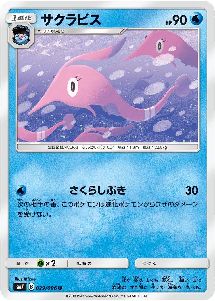 サクラビス 086/96 — Celestial Storm Pokémon card