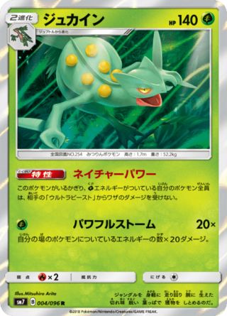 ジュカイン 004/96 — Celestial Storm Pokémon card