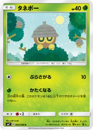タネボー 005/96 — Celestial Storm Pokémon card