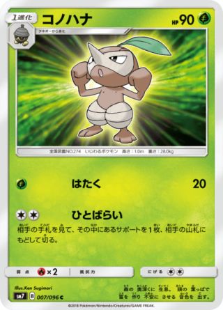 コノハナ 007/96 — Celestial Storm Pokémon card