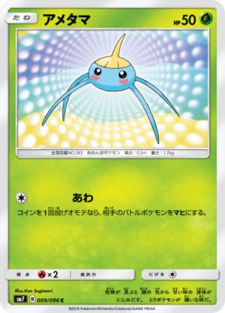 アメタマ 009/96 — Celestial Storm Pokémon card