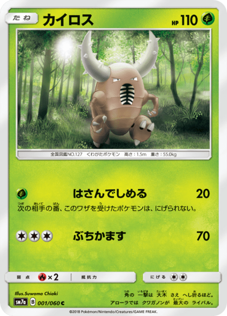 カイロス 001/50 — 迅雷スパーク Pokémon card