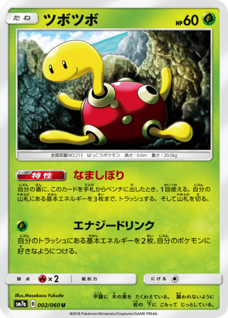 ツボツボ 002/50 — 迅雷スパーク Pokémon card