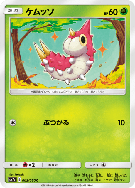 ケムッソ 003/50 — 迅雷スパーク Pokémon card