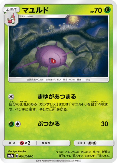 マユルド 004/50 — 迅雷スパーク Pokémon card