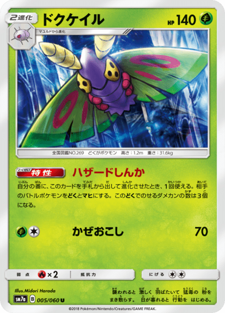 ドクケイル 005/50 — 迅雷スパーク Pokémon card