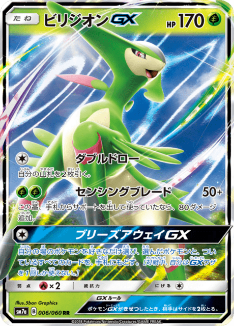 ビリジオンGX 006/50 — 迅雷スパーク Pokémon card