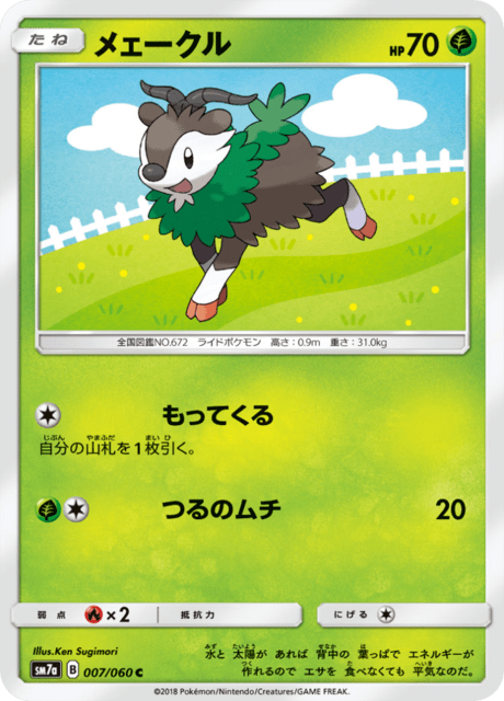 メェークル 007/50 — 迅雷スパーク Pokémon card