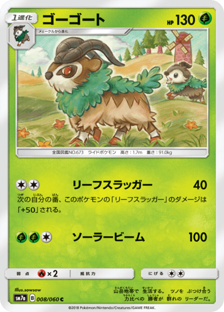 ゴーゴート 008/50 — 迅雷スパーク Pokémon card