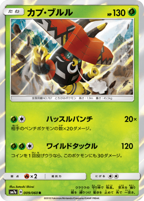 カプ・ブルル 009/50 — 迅雷スパーク Pokémon card