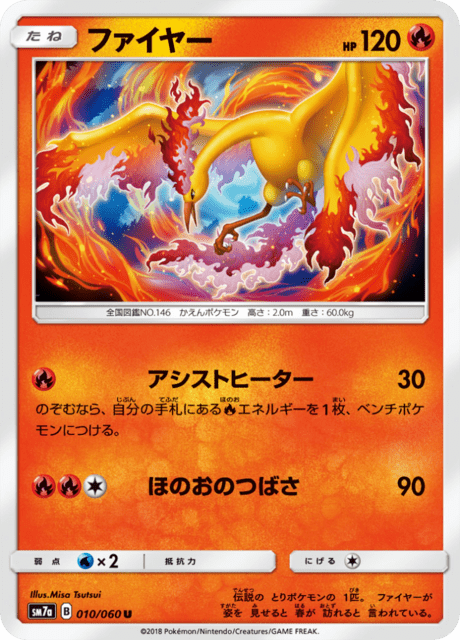 ファイヤー 010/50 — 迅雷スパーク Pokémon card