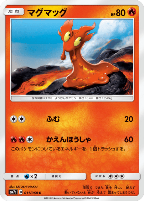 マグマッグ 011/50 — 迅雷スパーク Pokémon card