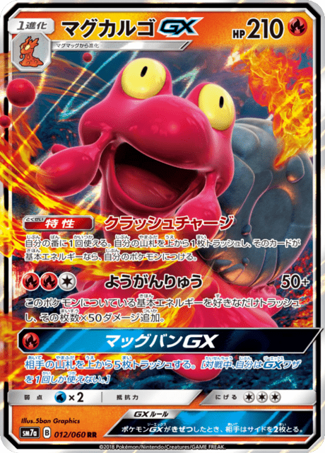 マグカルゴGX 012/50 — 迅雷スパーク Pokémon card