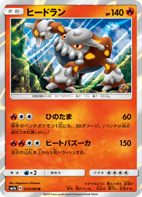 ヒードラン 013/50 — 迅雷スパーク Pokémon card