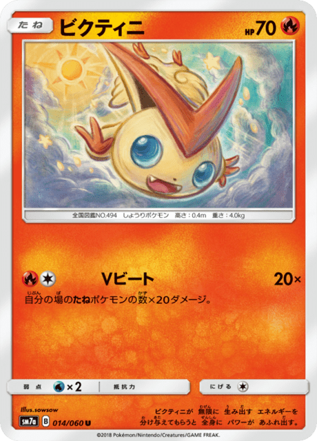 ビクティニ 014/50 — 迅雷スパーク Pokémon card