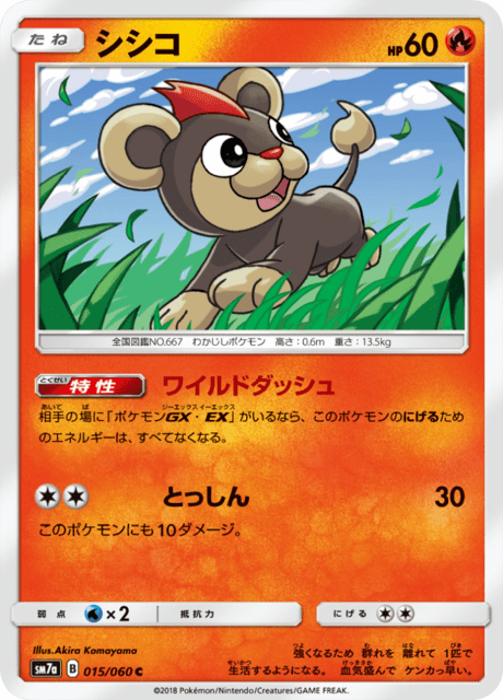 シシコ 015/50 — 迅雷スパーク Pokémon card