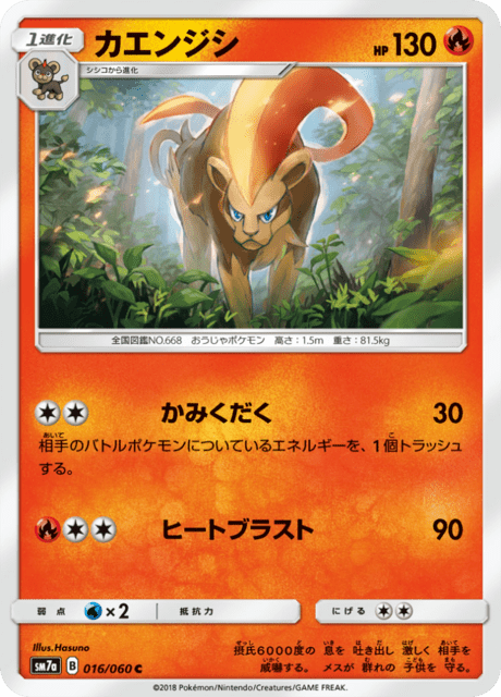 カエンジシ 016/50 — 迅雷スパーク Pokémon card